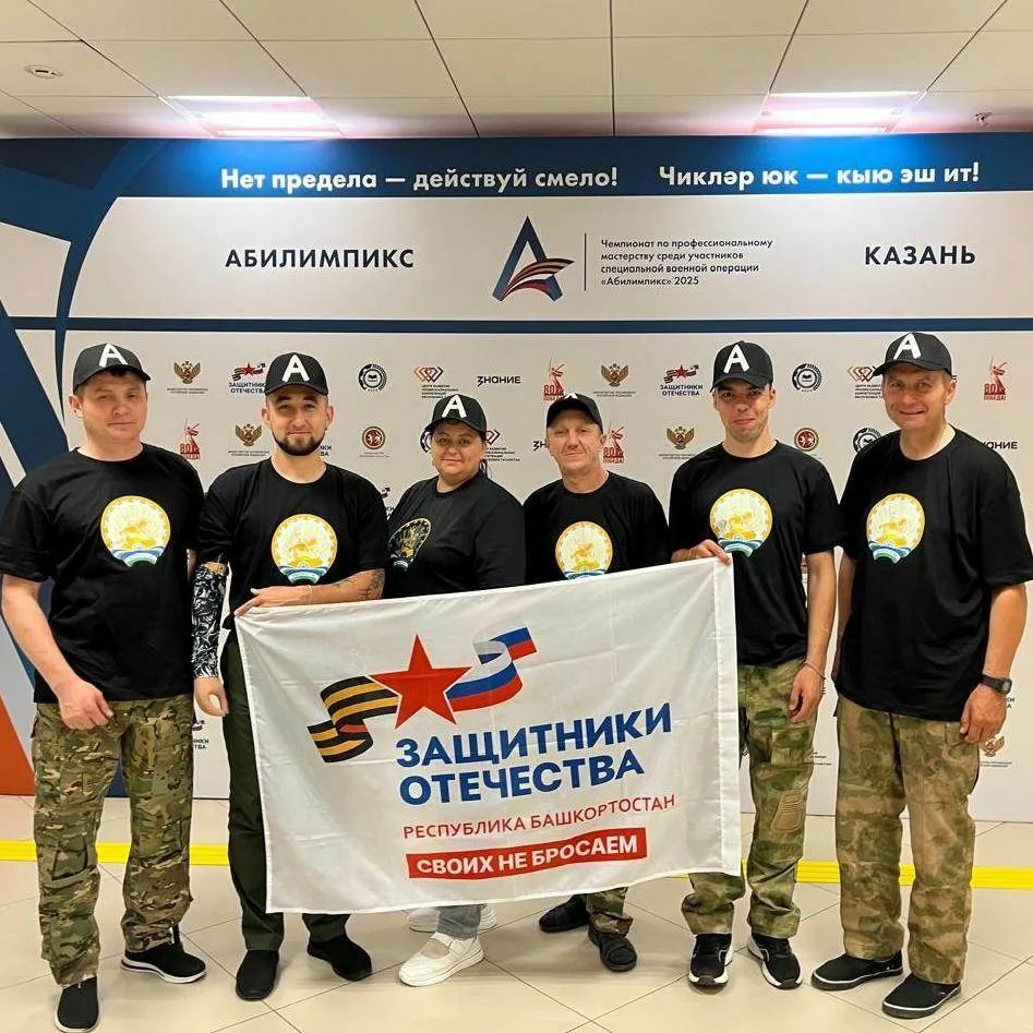 9 ветеранов СВО из Башкортостана примут участие в чемпионате «Абилимпикс»