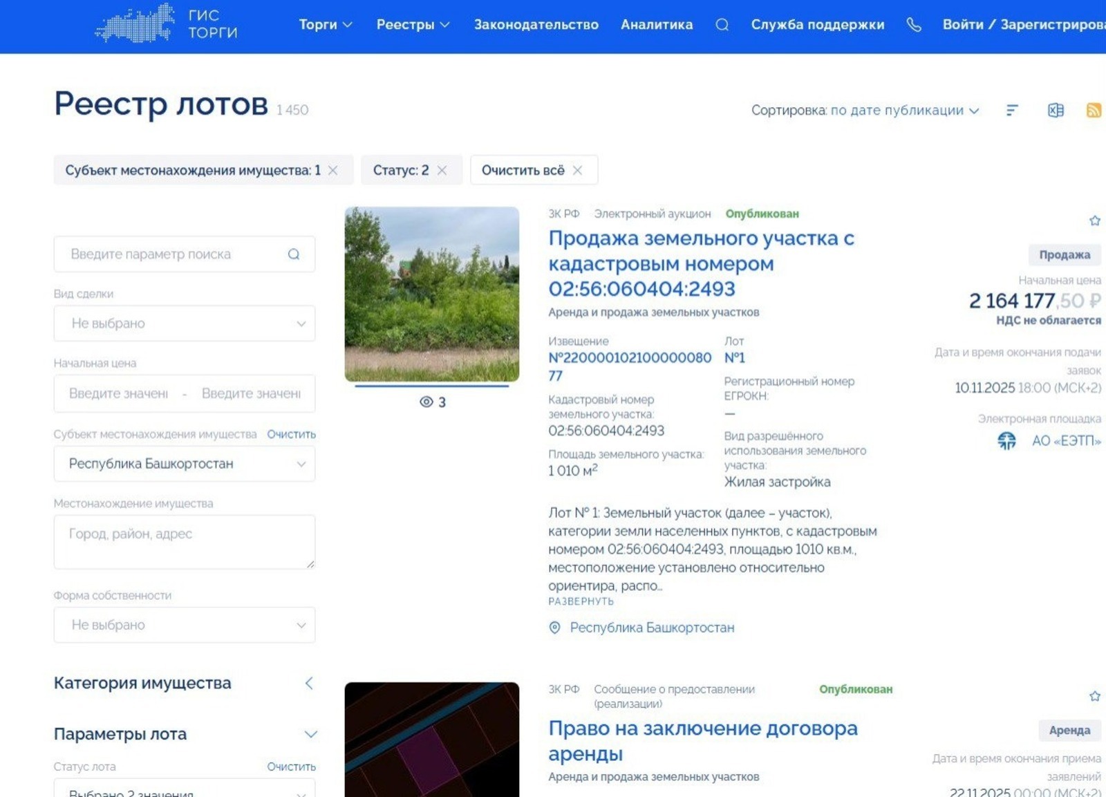 В Башкирии приставы выставили на торги имущество должников