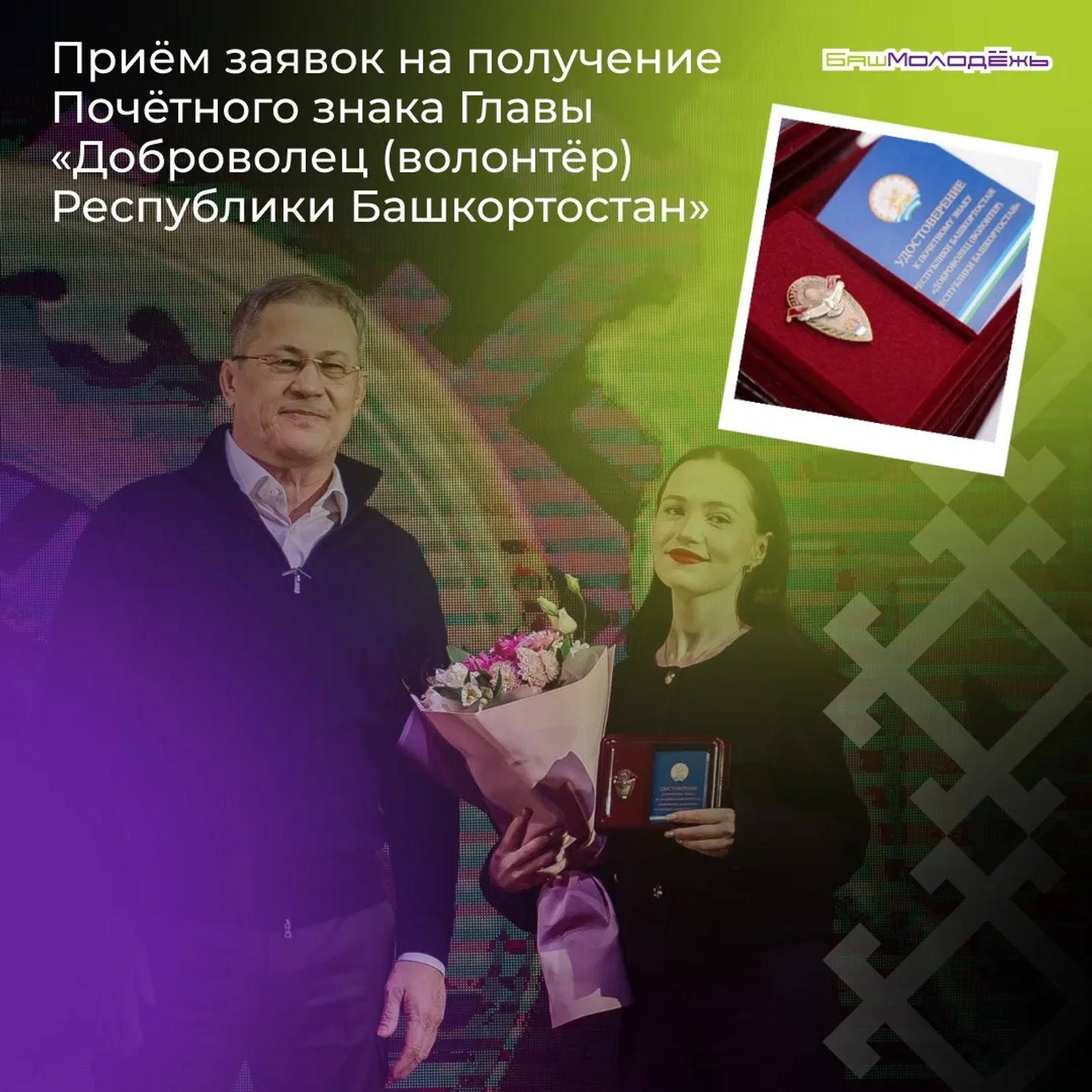 Волонтёры Башкирии могут претендовать на главную награду республики