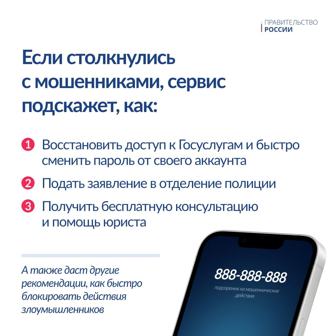 На Госуслугах появился новый сервис для защиты от мошенников