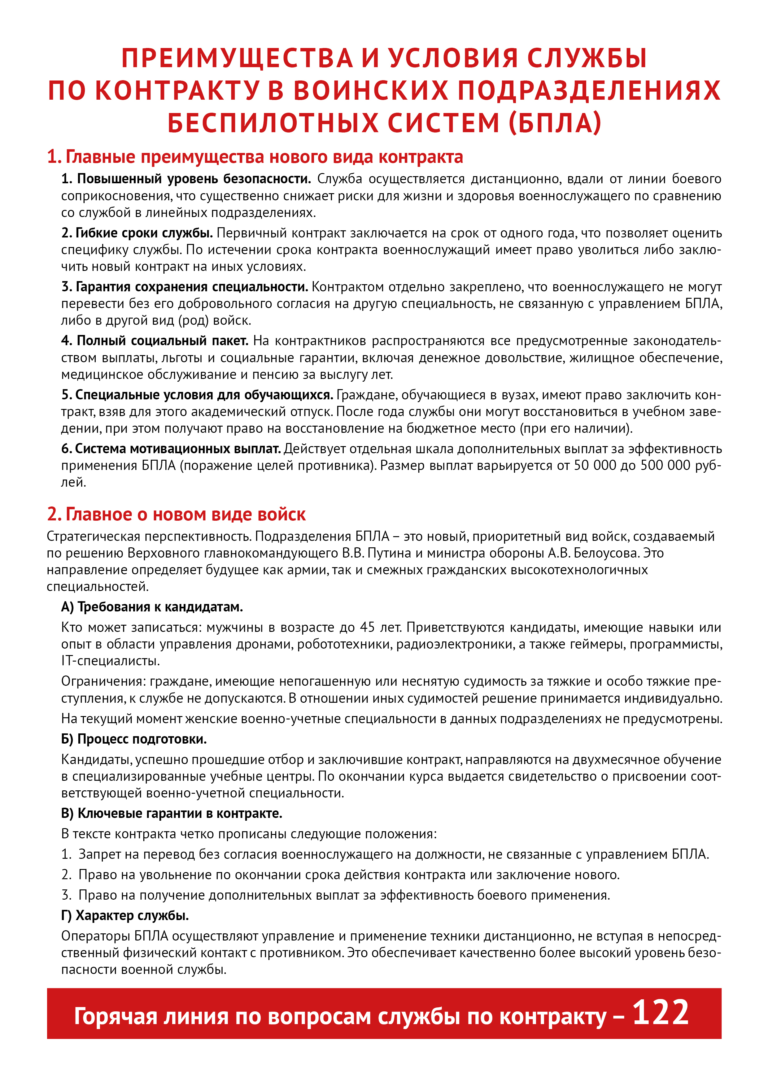 Жителям Башкирии рассказали о преимуществах службы в войсках беспилотных систем