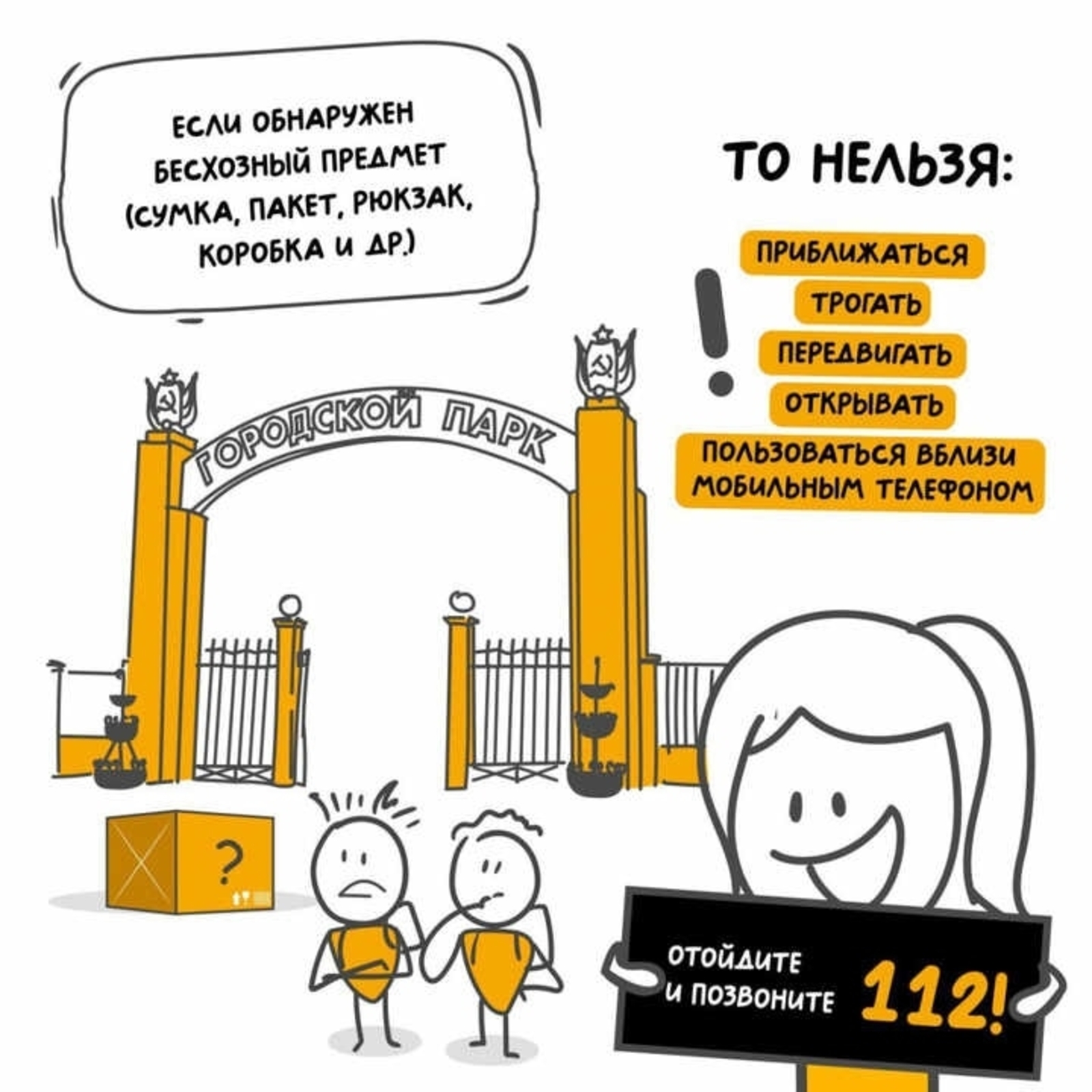 Как быть, если обнаружил бесхозный предмет