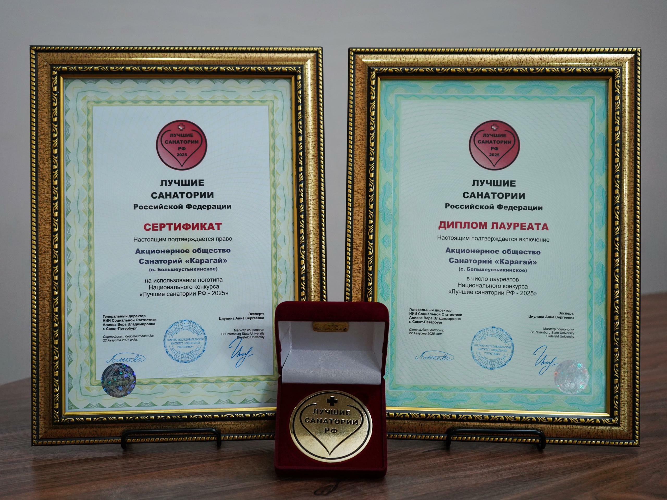 Санаторий «Карагай»: итоги года, достижения