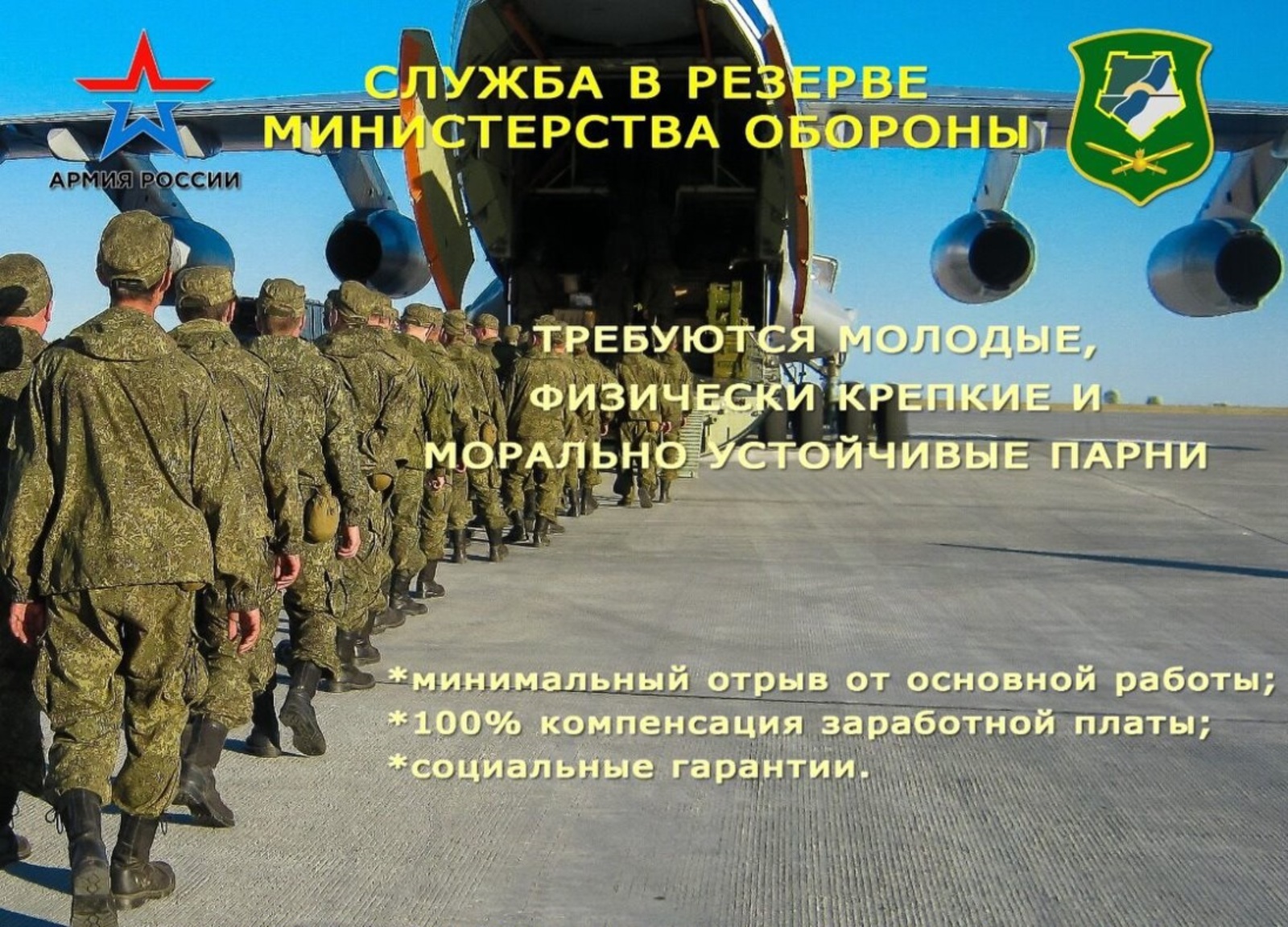 Производится набор граждан для  заключения контракта на пребывание в резерве Вооруженных сил  Российской Федерации