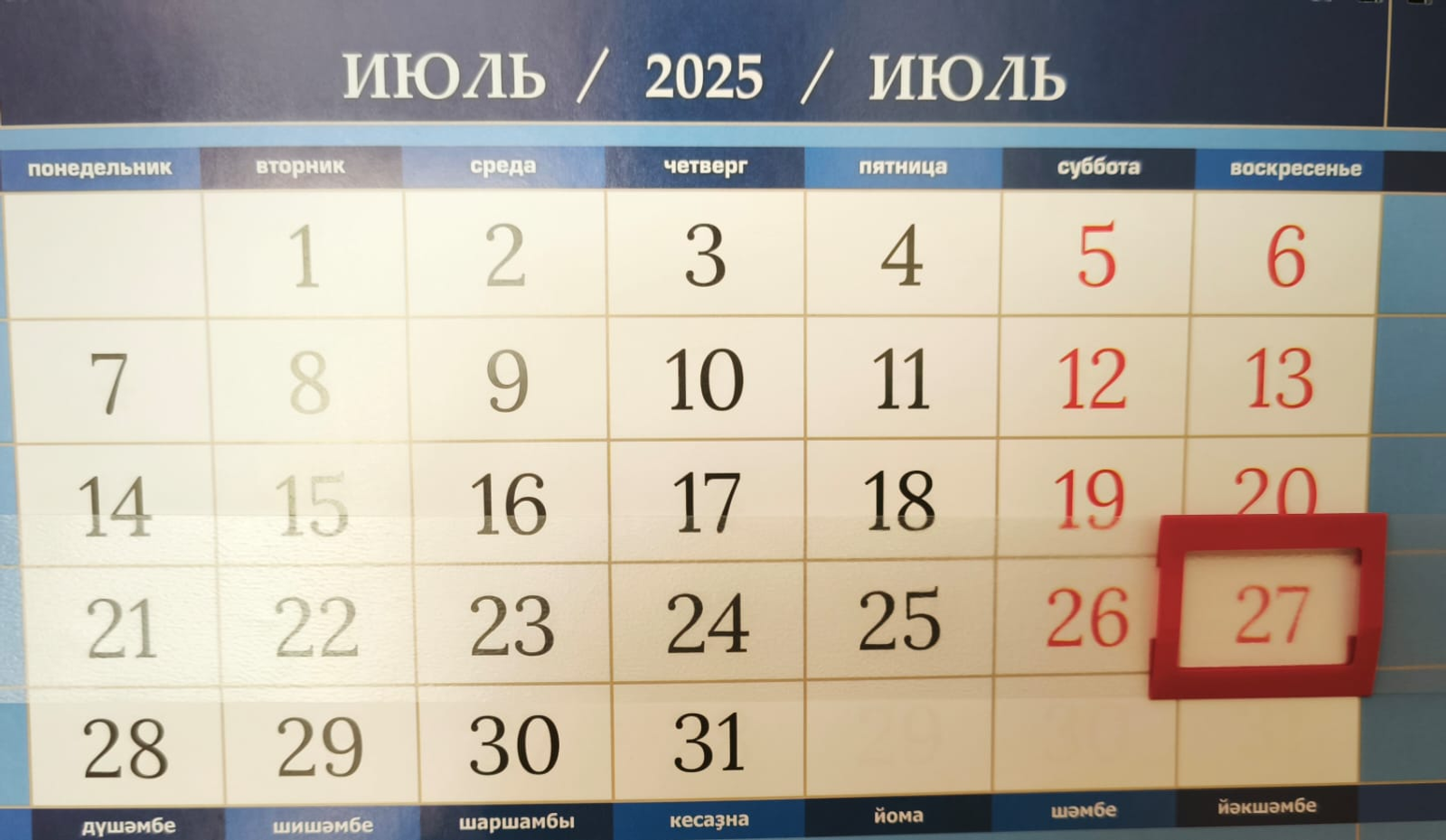 В Башкирии планируется введение дополнительного летнего праздника