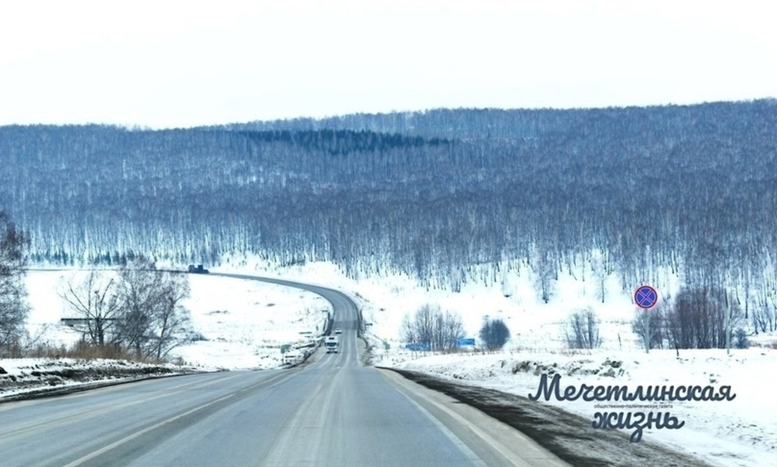 В Башкирии из-за плохой погоды ограничили проезд по нескольким дорогам