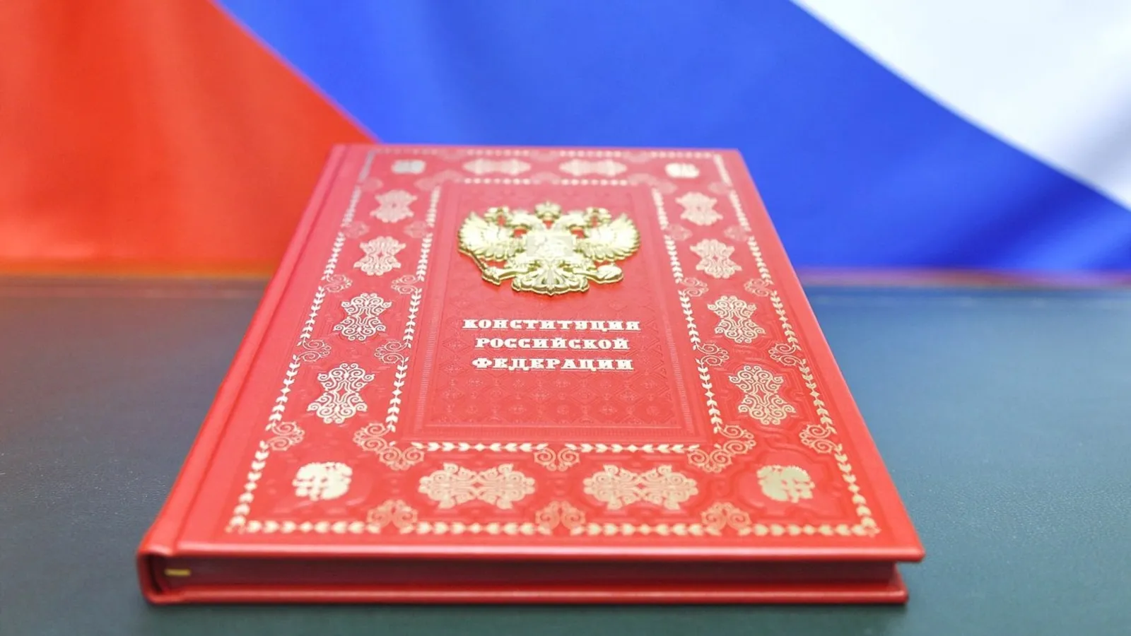 Сегодня в Российской Федерации отмечают День Конституции