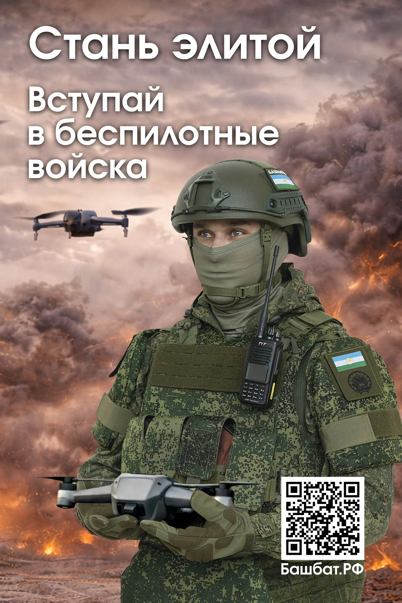Как жителям Башкирии попасть в войска беспилотных систем