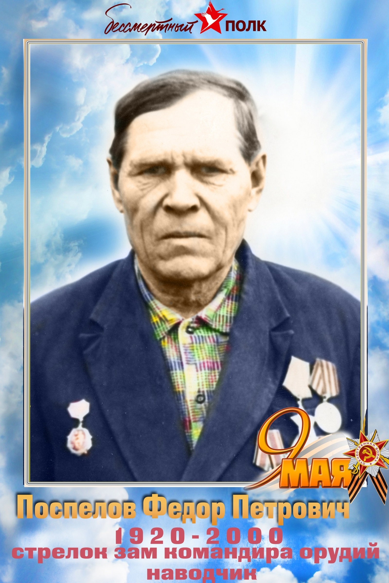 Осколок мины дал о себе знать мечетлинскому ветерану через 52 года после войны