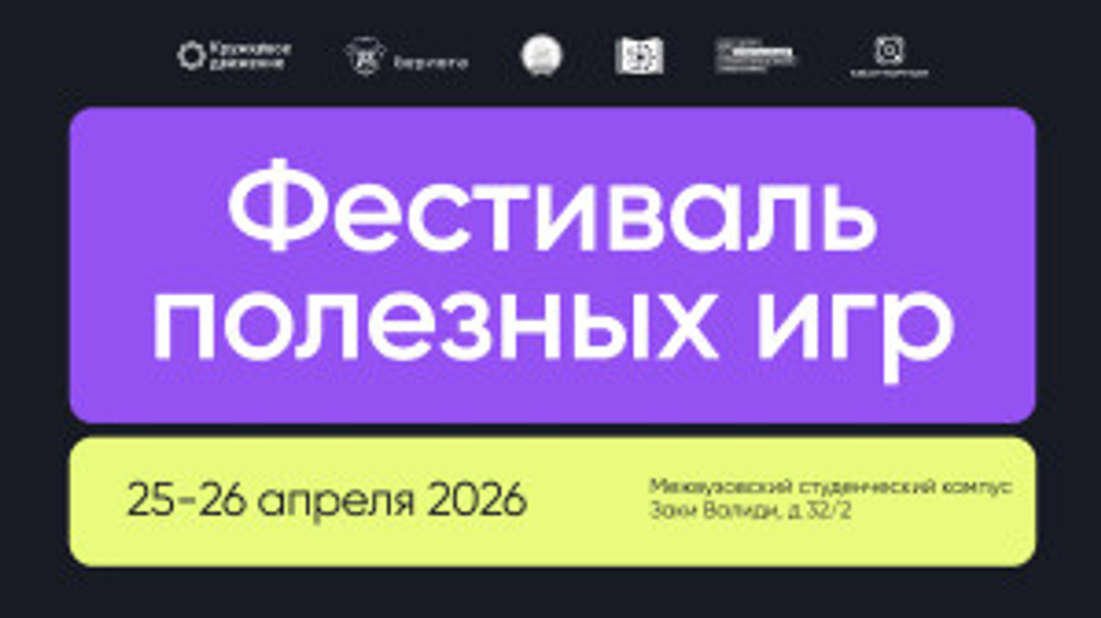 Фестиваль полезных игр в Межвузовском студенческом кампусе Евразийского НОЦ