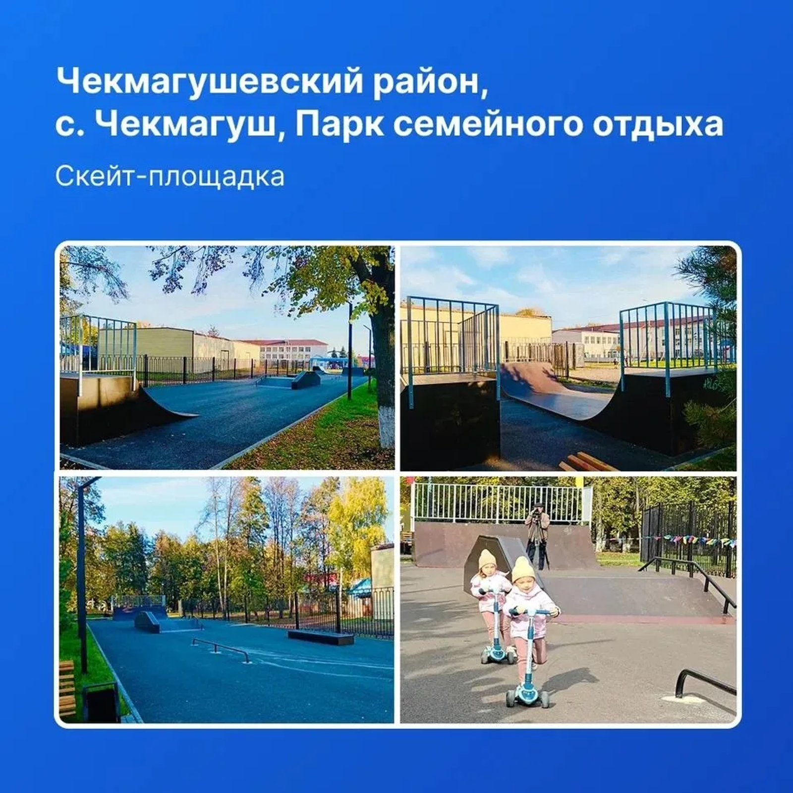 В Башкортостане в 2026 году создадут 144 общественных пространства