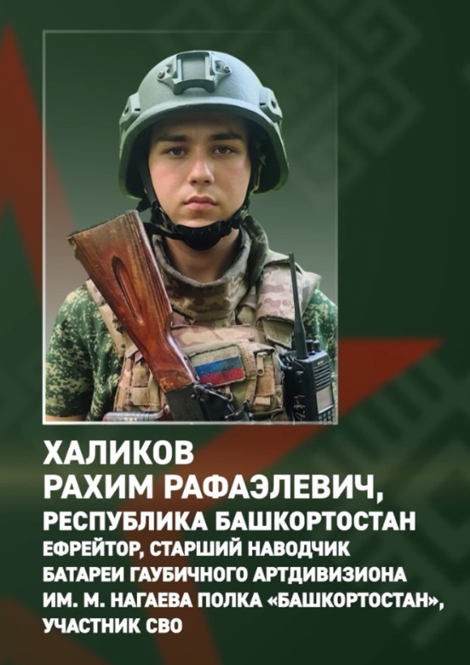 Боец СВО из Башкирии выдвинут на получение госнаграды