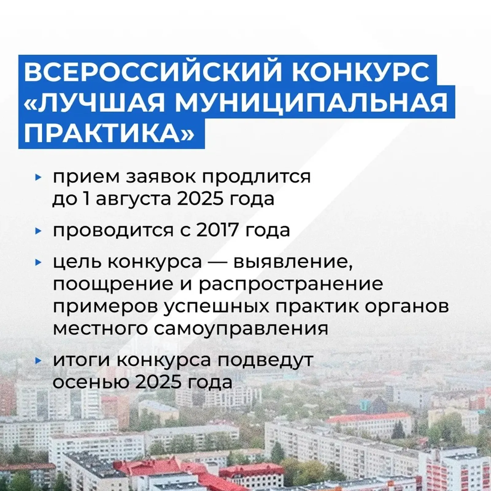 Победители Всероссийского конкурса «Лучшая муниципальная практика»
