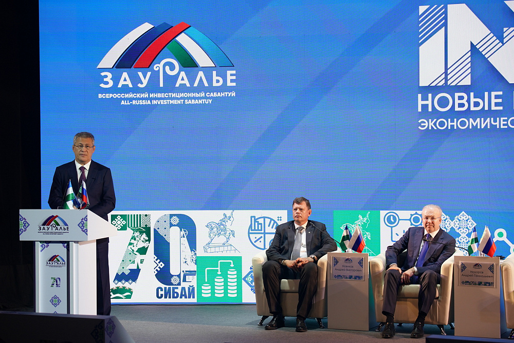 Пленарное заседание VII Всероссийского инвестсабантуя «Зауралье»