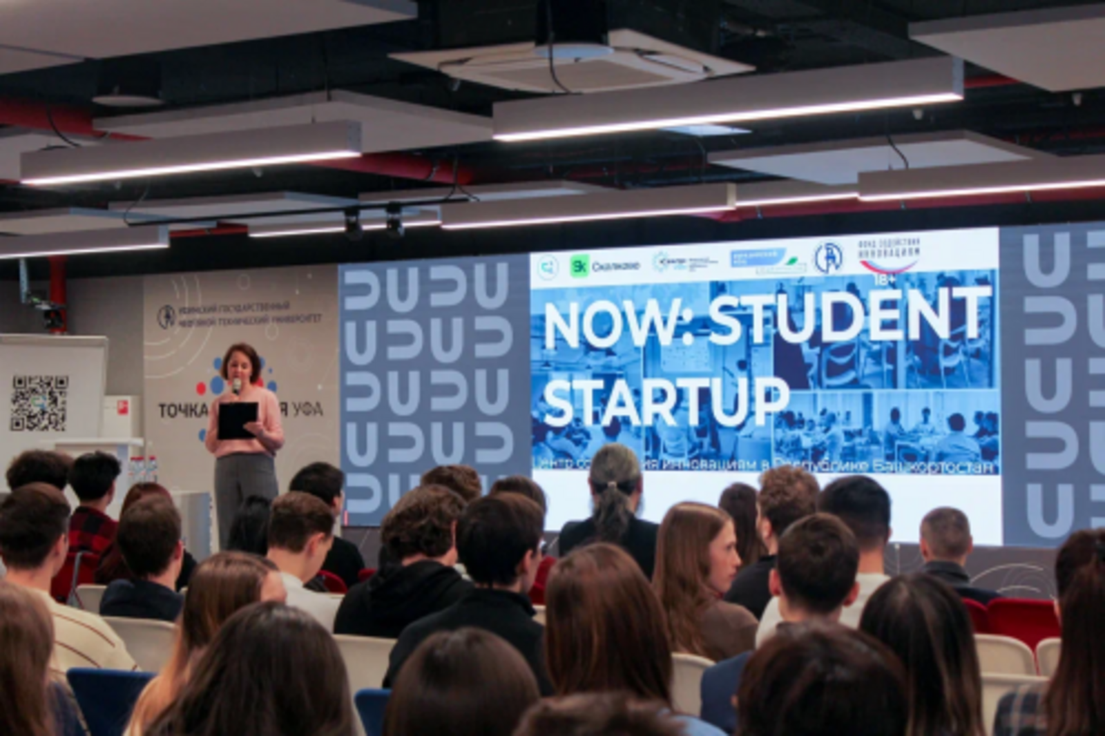 Более 200 студентов обсудили свои стартапы на тренд-сессии в Уфе