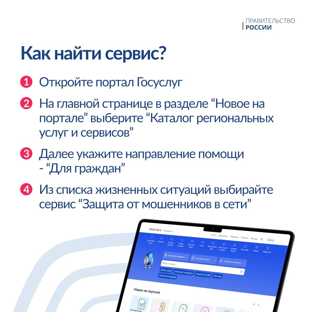 На Госуслугах появился новый сервис для защиты от мошенников