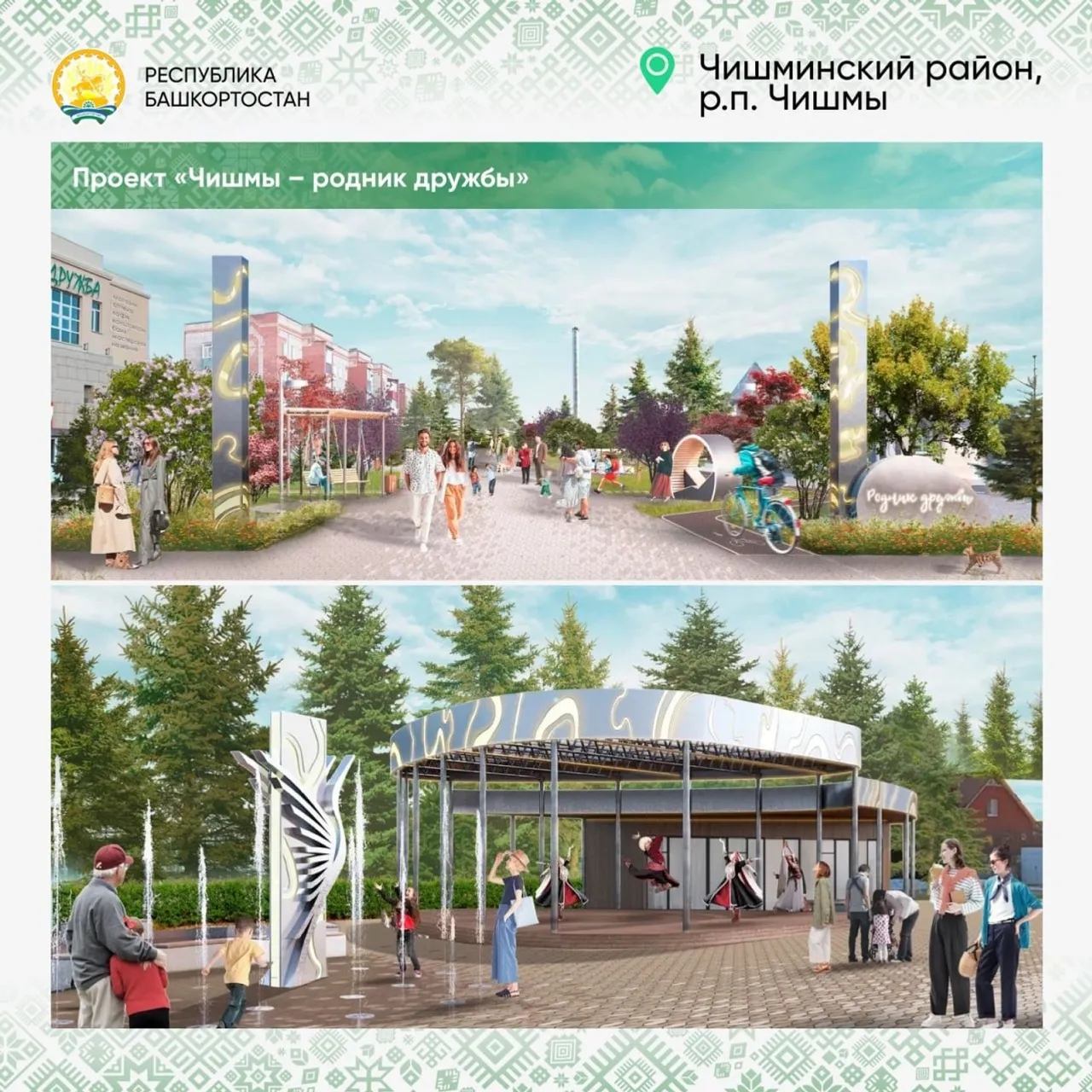 Проекты пяти городов и поселков Башкирии получат денежные средства по нацпроекту
