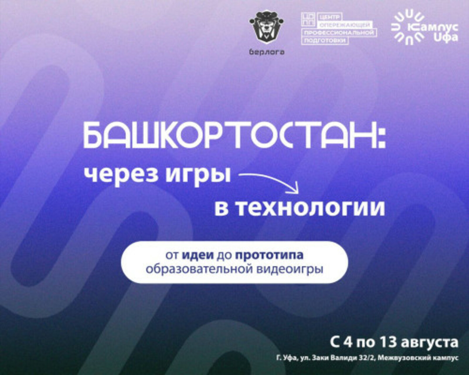 Стартует межрегиональная студенческая экспедиция по разработке видеоигр