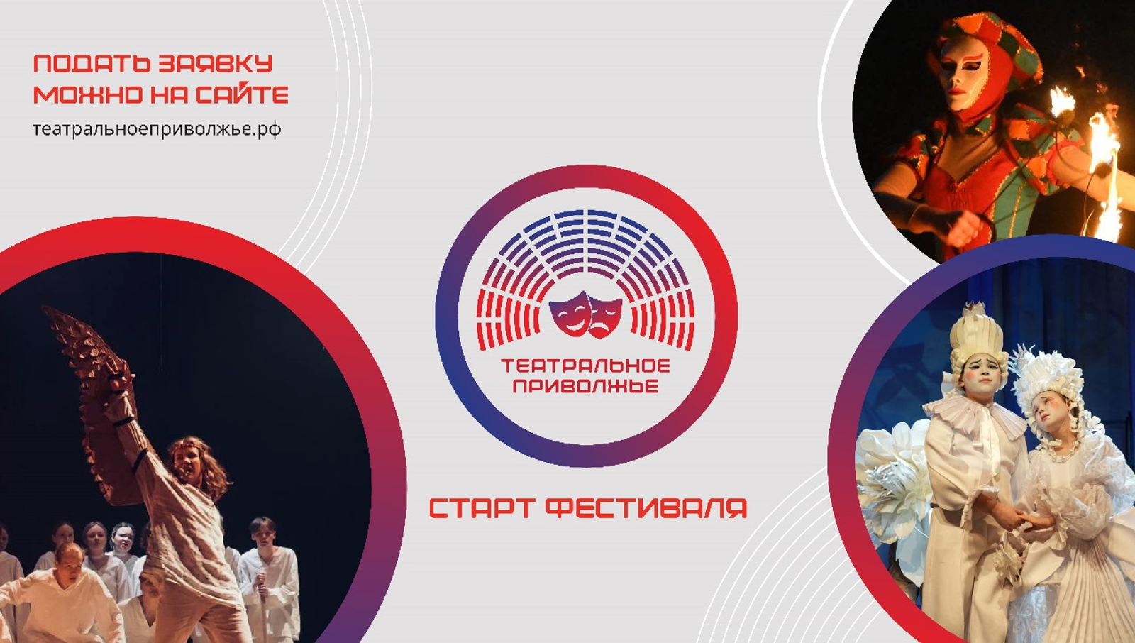 Детские коллективы из Башкирии приглашают к участию в «Театральном Приволжье»