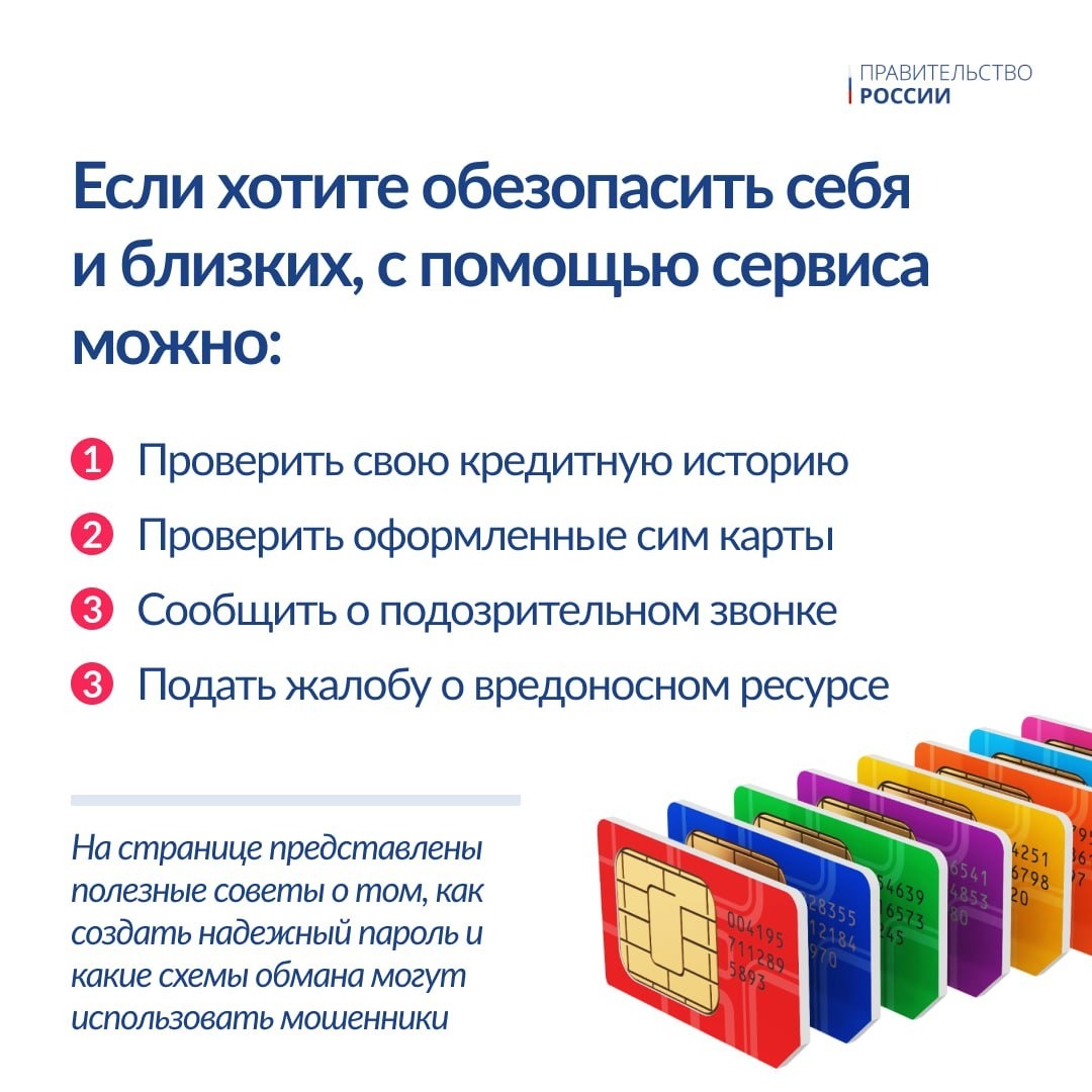 На Госуслугах появился новый сервис для защиты от мошенников