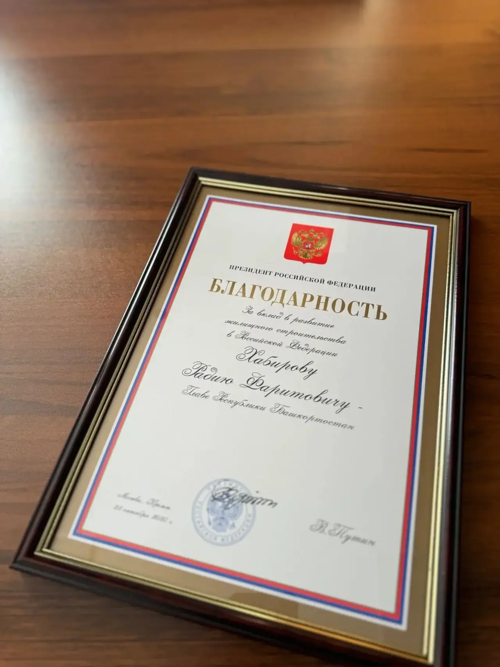 Глава Башкирии удостоен благодарности Президента России