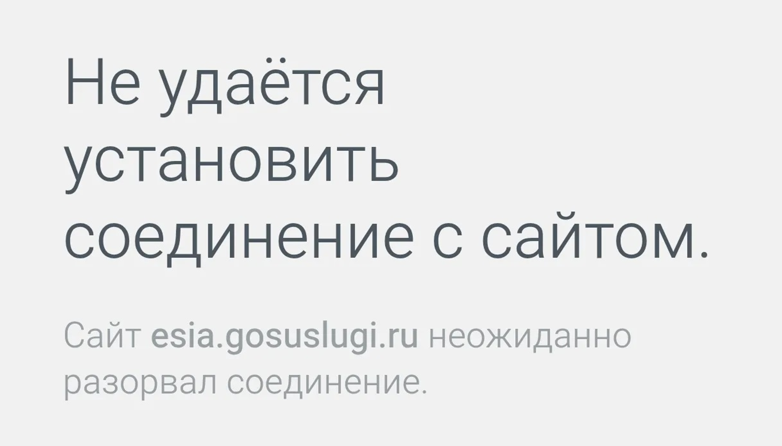 "Госуслуги" ограничивают пользователей с VPN