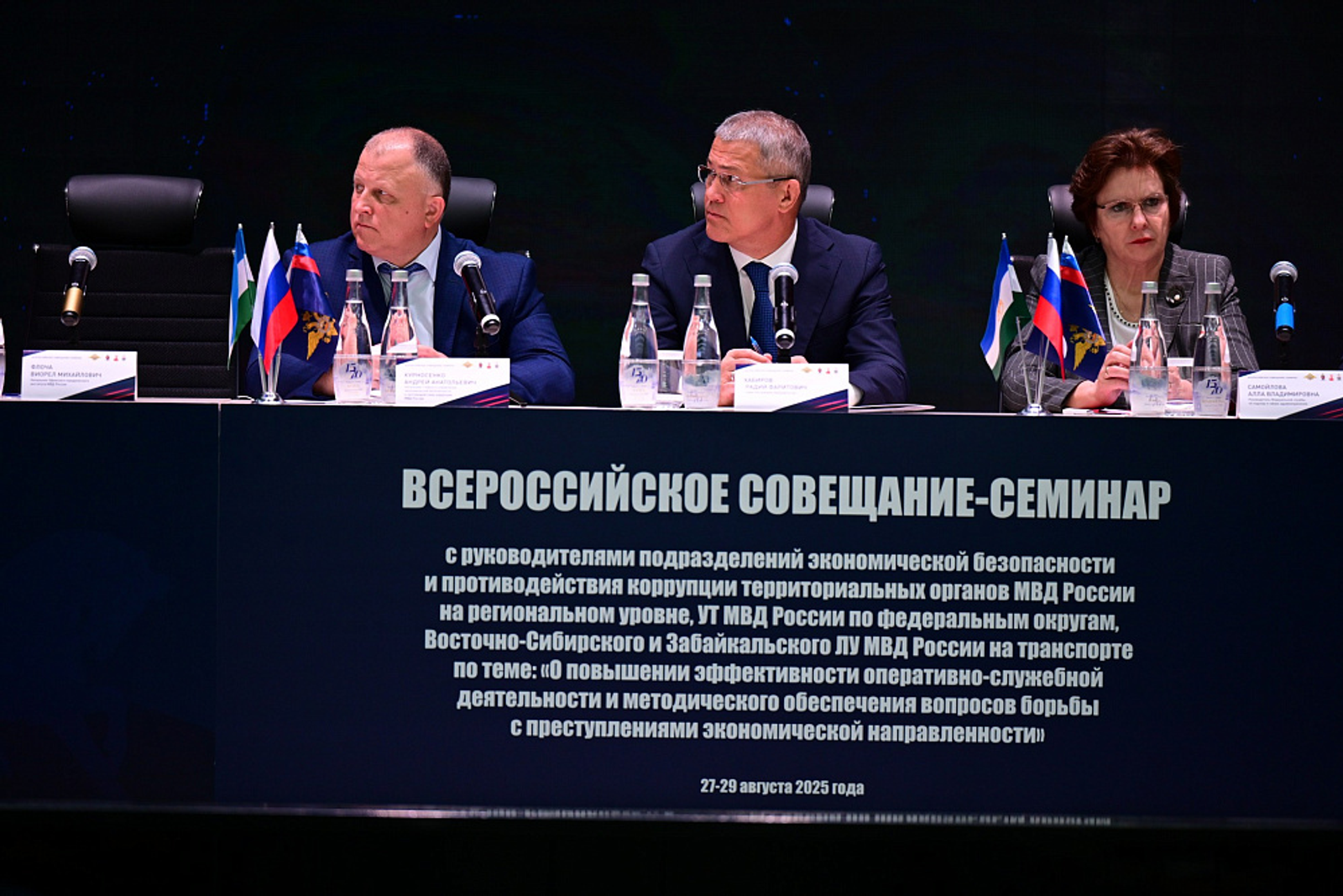 Радий Хабиров принял участие в совещании по экономической безопасности