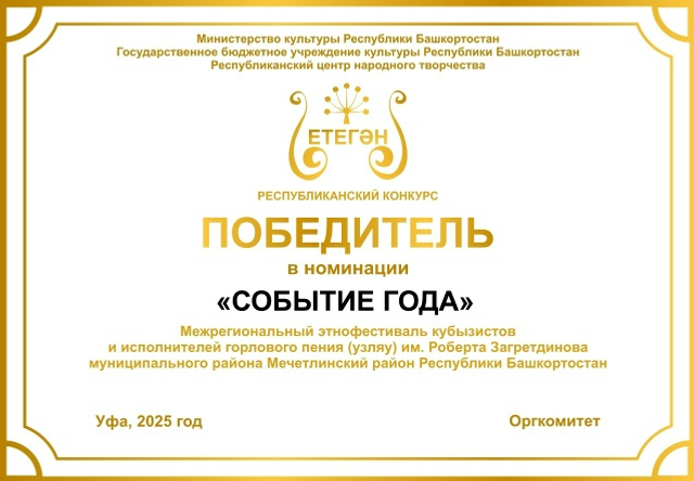 Проект из Мечетлинского района победил в рейтинге Башкирии