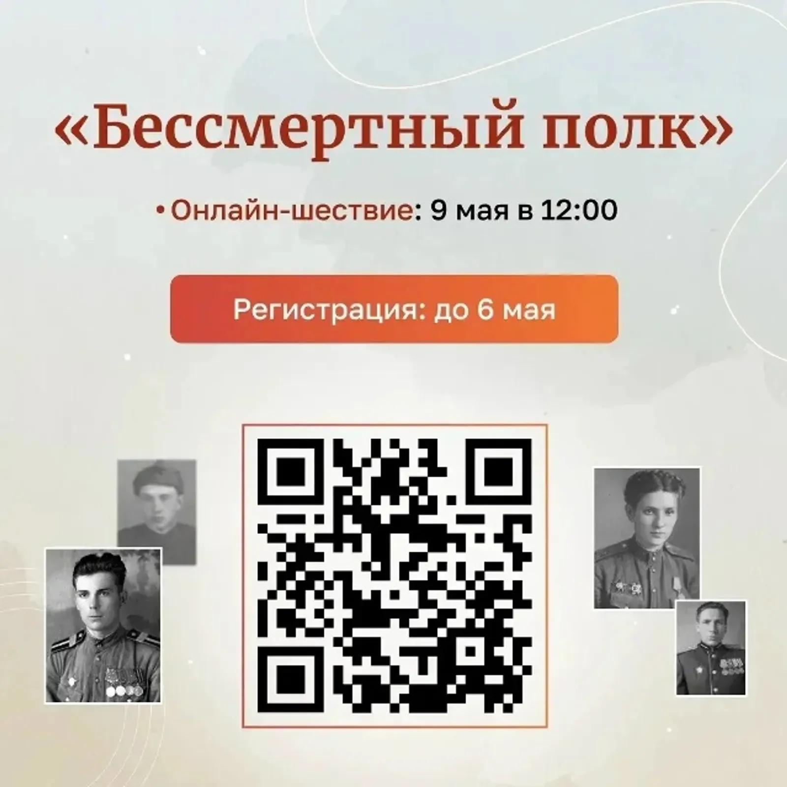 Глава Башкирии проинформировал об акции "Бессмертный полк"