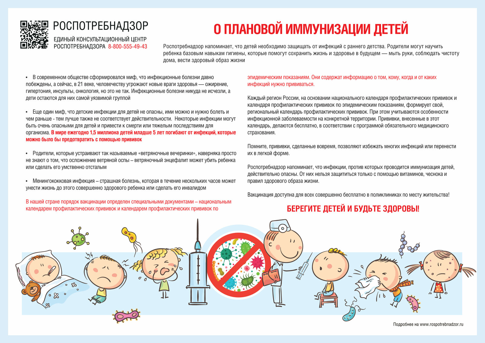 О плановой иммунизации детей