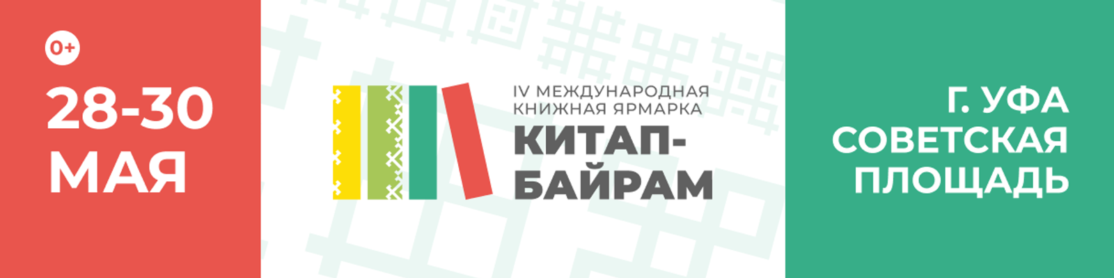 IV Международная книжная ярмарка «Китап-Байрам»