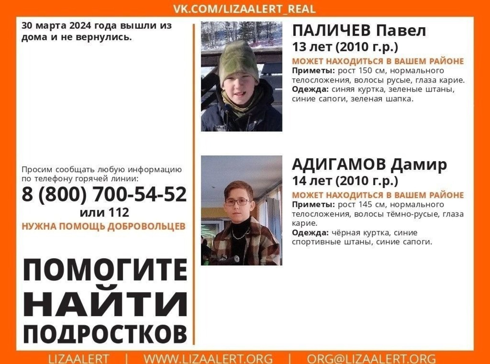 Максим Забелин призвал жителей Башкирии помочь в поисках пропавших подростков