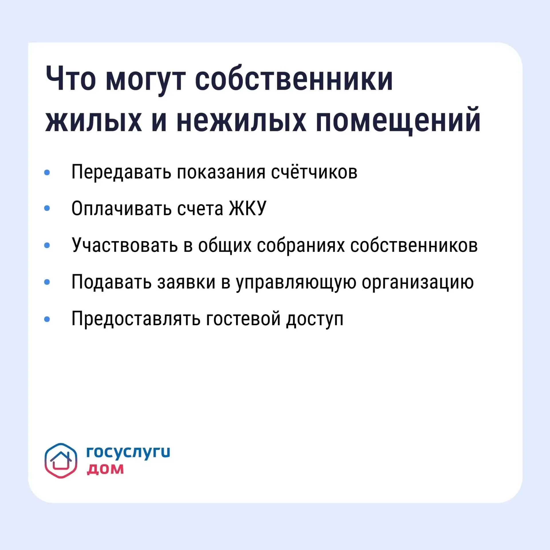 Более полумиллиона жителей Башкирии установили приложение «Госуслуги Дом»