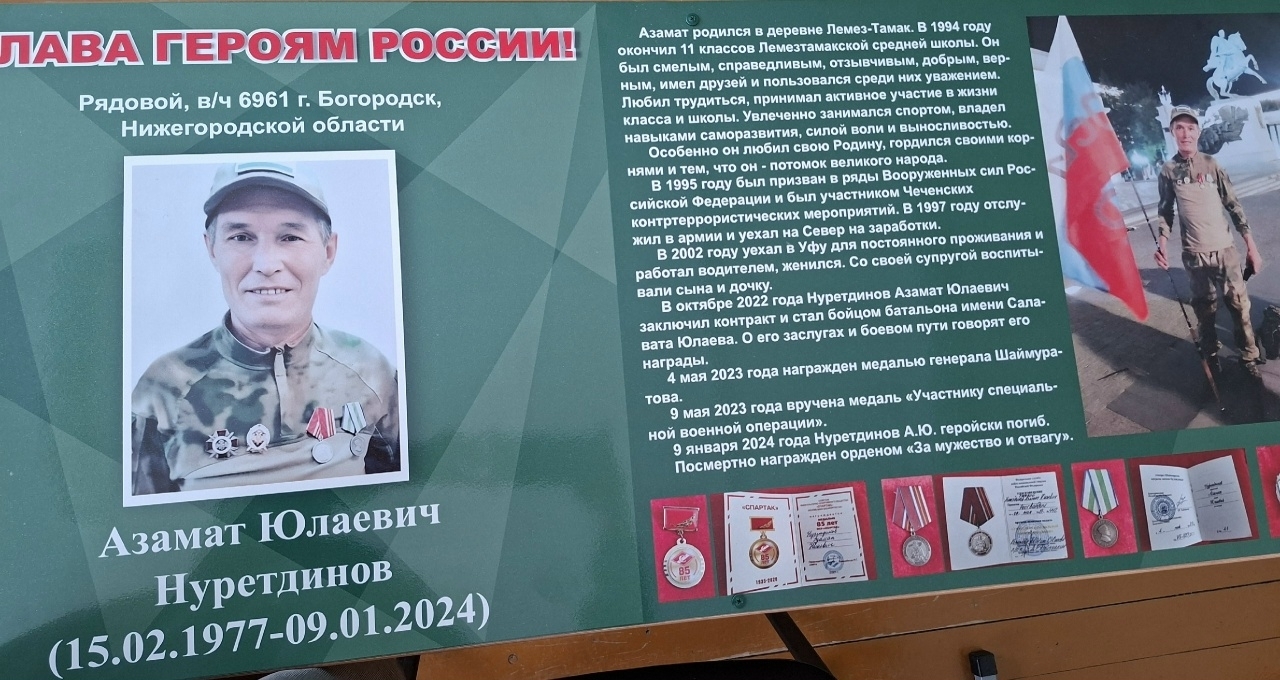 В Мечетлинском районе открыли «Парту Героя» в честь бойца СВО
