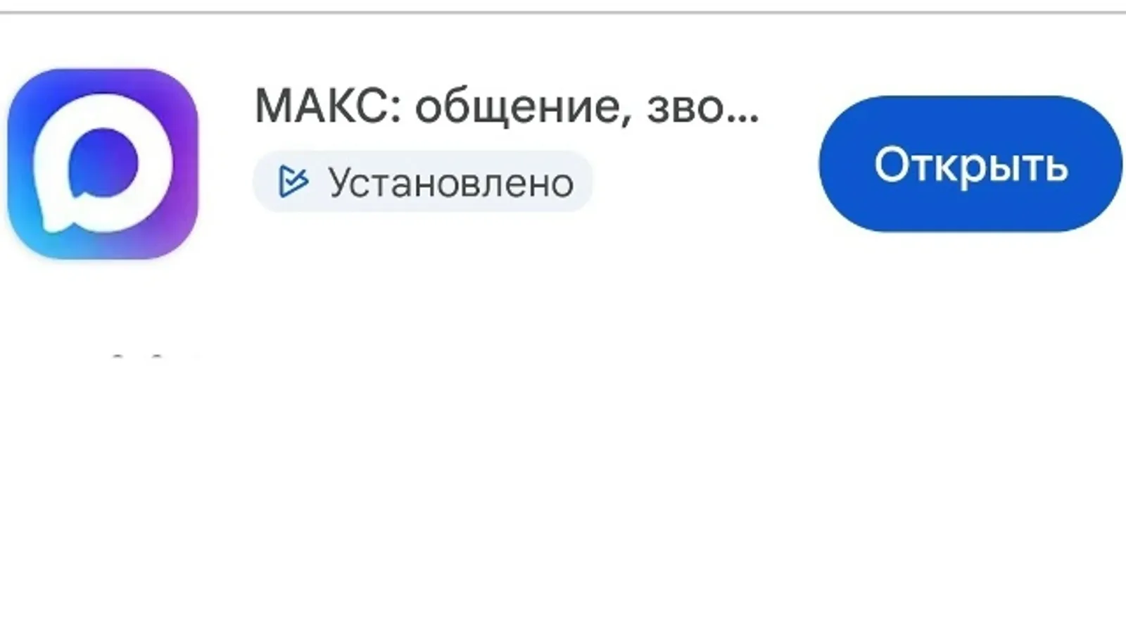 Жители России теперь будут получать коды авторизации через приложение «Макс»