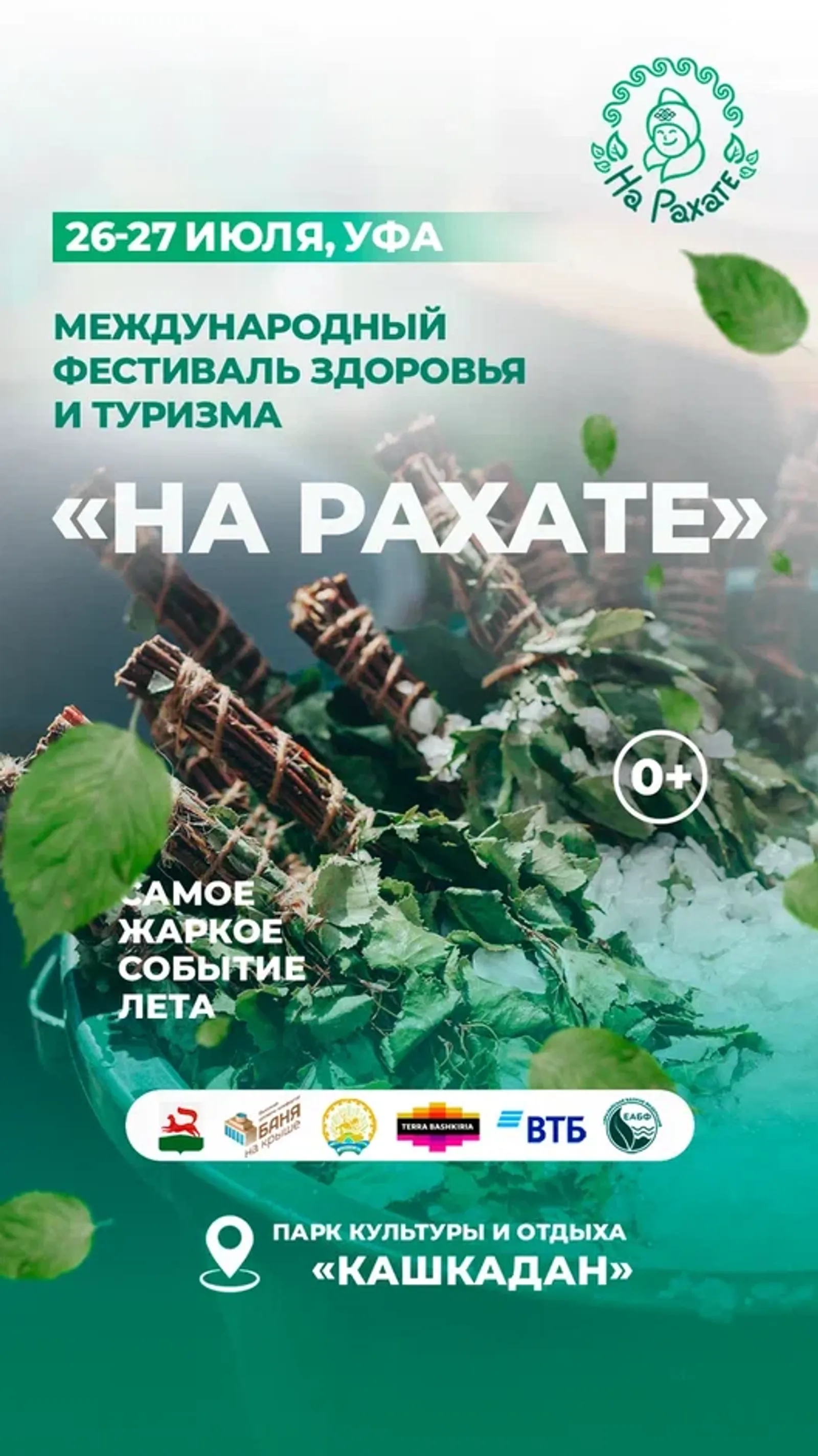 Любители бани соберутся в Уфе