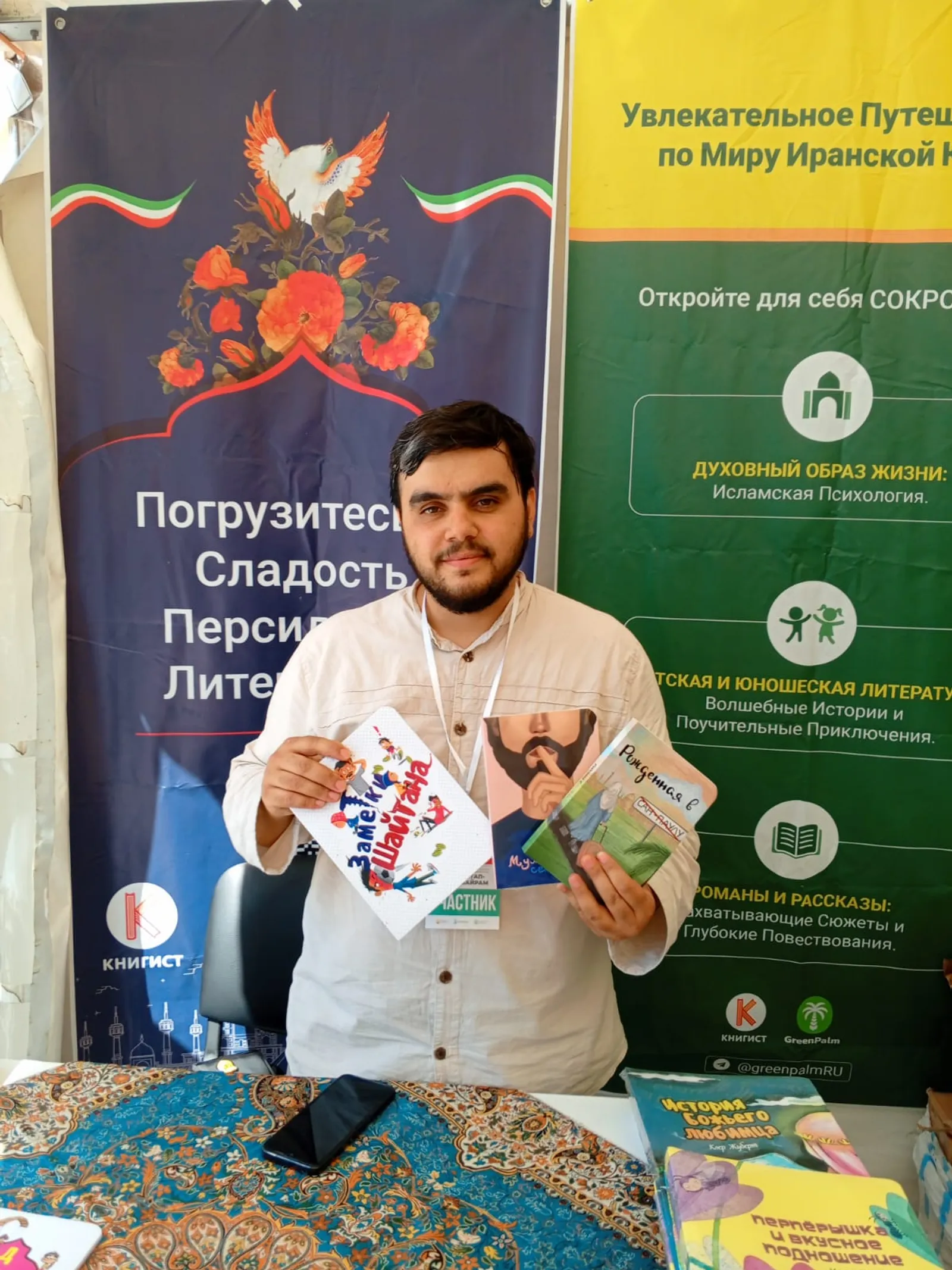 Иранское издательство Green Palm открывает двери для авторов из Башкирии