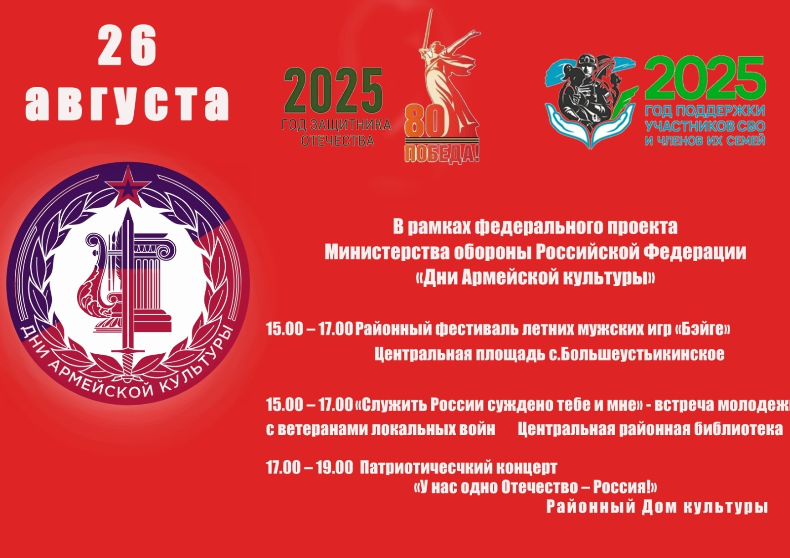 Дни армейской культуры в Башкирии: что зрители увидят 26 августа