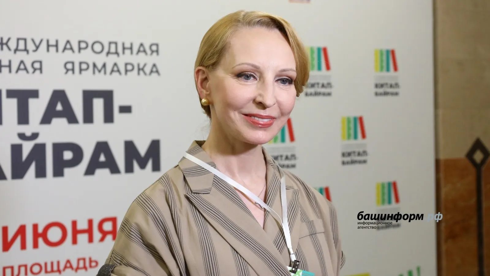 Международная книжная ярмарка «Китап-Байрам» в Уфе способствует объединению