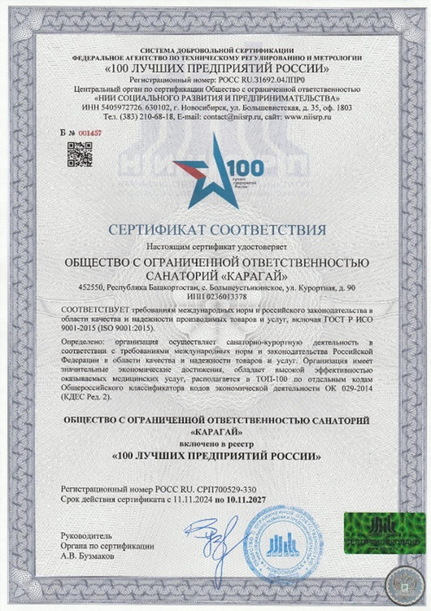 Санаторий «Карагай»: итоги года, достижения