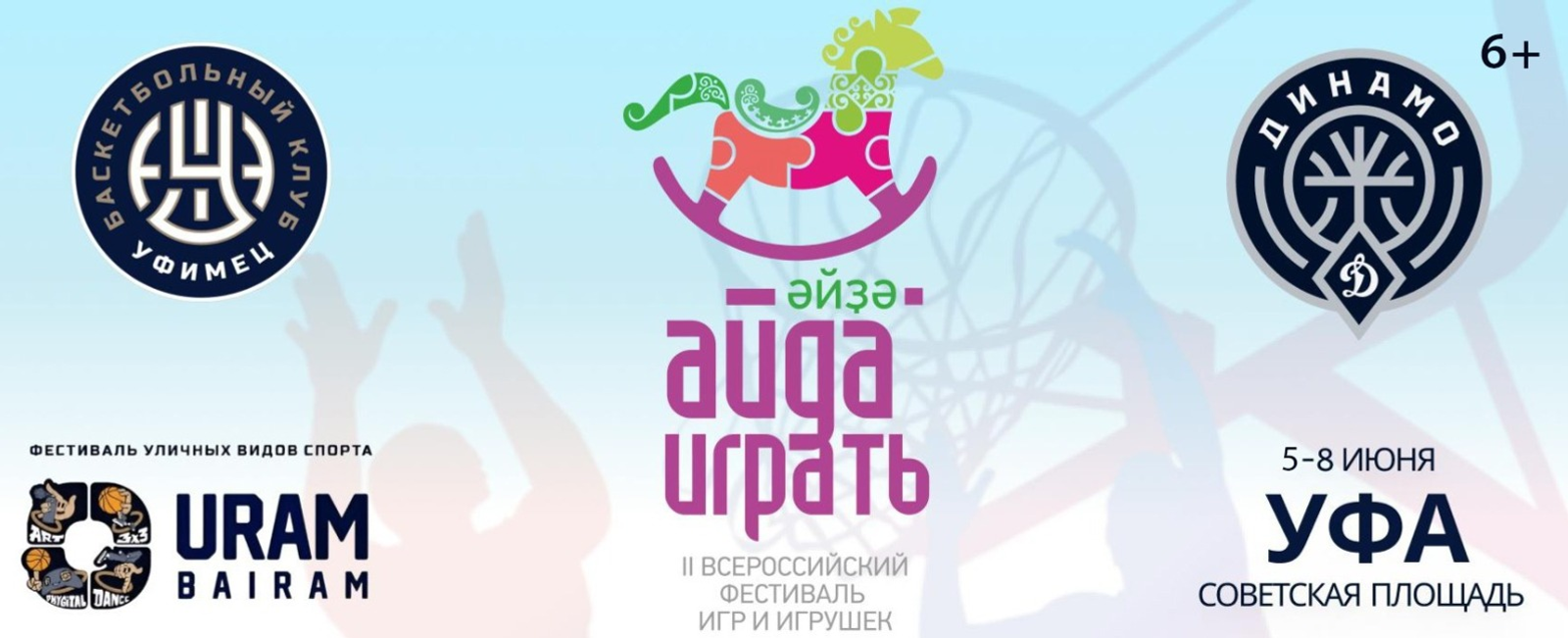 Специальная зона для баскетбола на фестивале «Айда/Әйҙә играть» в Башкирии