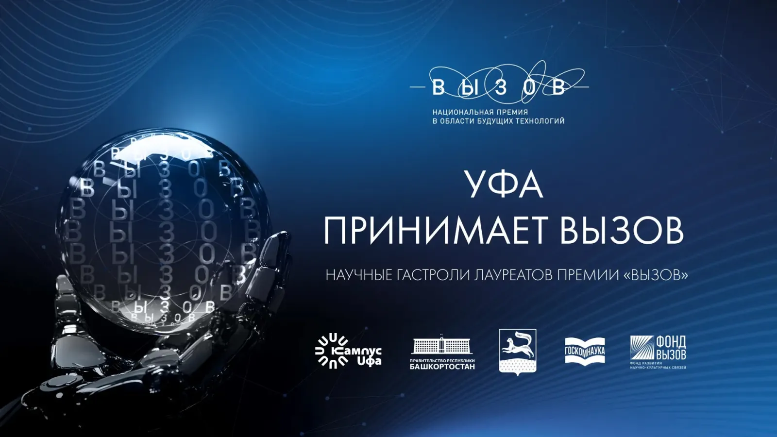 Уфимский кампус площадка для разговора о ядерной энергетике завтрашнего дня