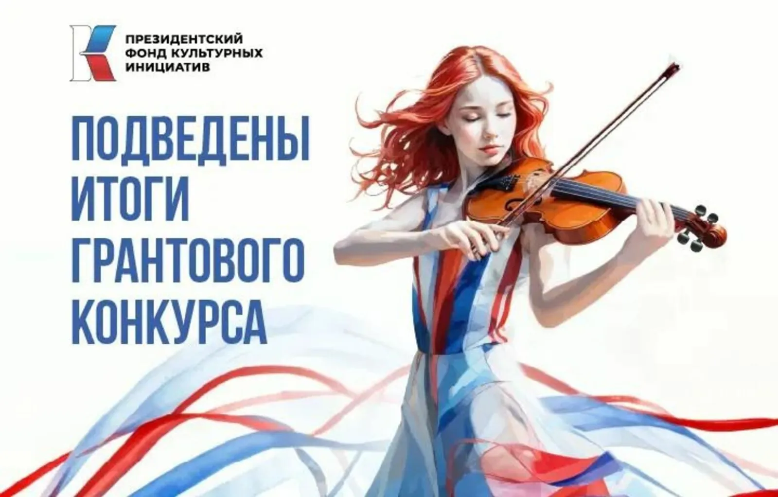 Башкирия в десятке лидеров грантового конкурса Президентского фонда