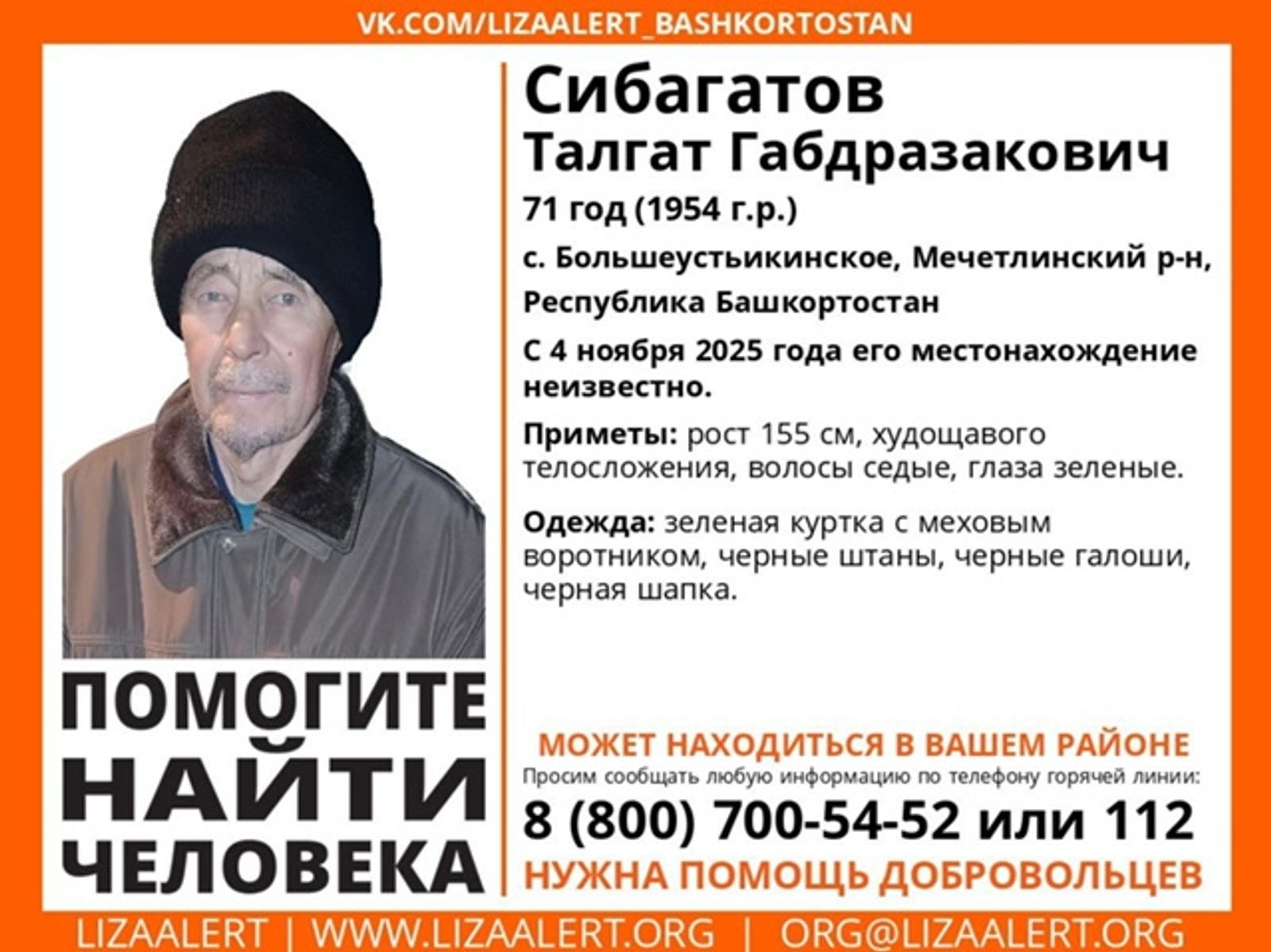 В Башкирии ведутся поиски 71-летнего мужчины