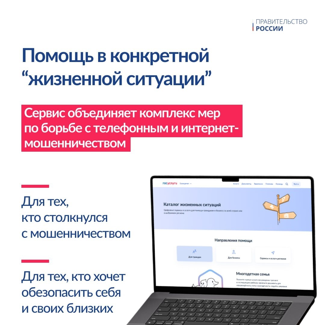 На Госуслугах появился новый сервис для защиты от мошенников