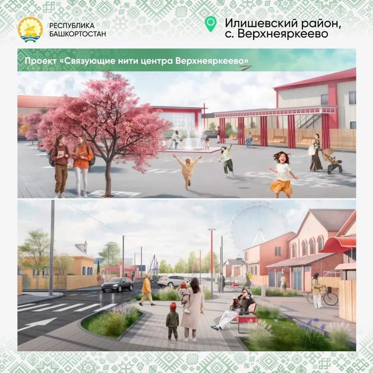 Проекты пяти городов и поселков Башкирии получат денежные средства по нацпроекту