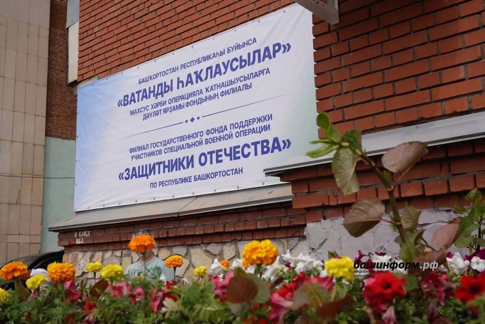 В Уфе планируется открытие нового отделения фонда «Защитники Отечества»